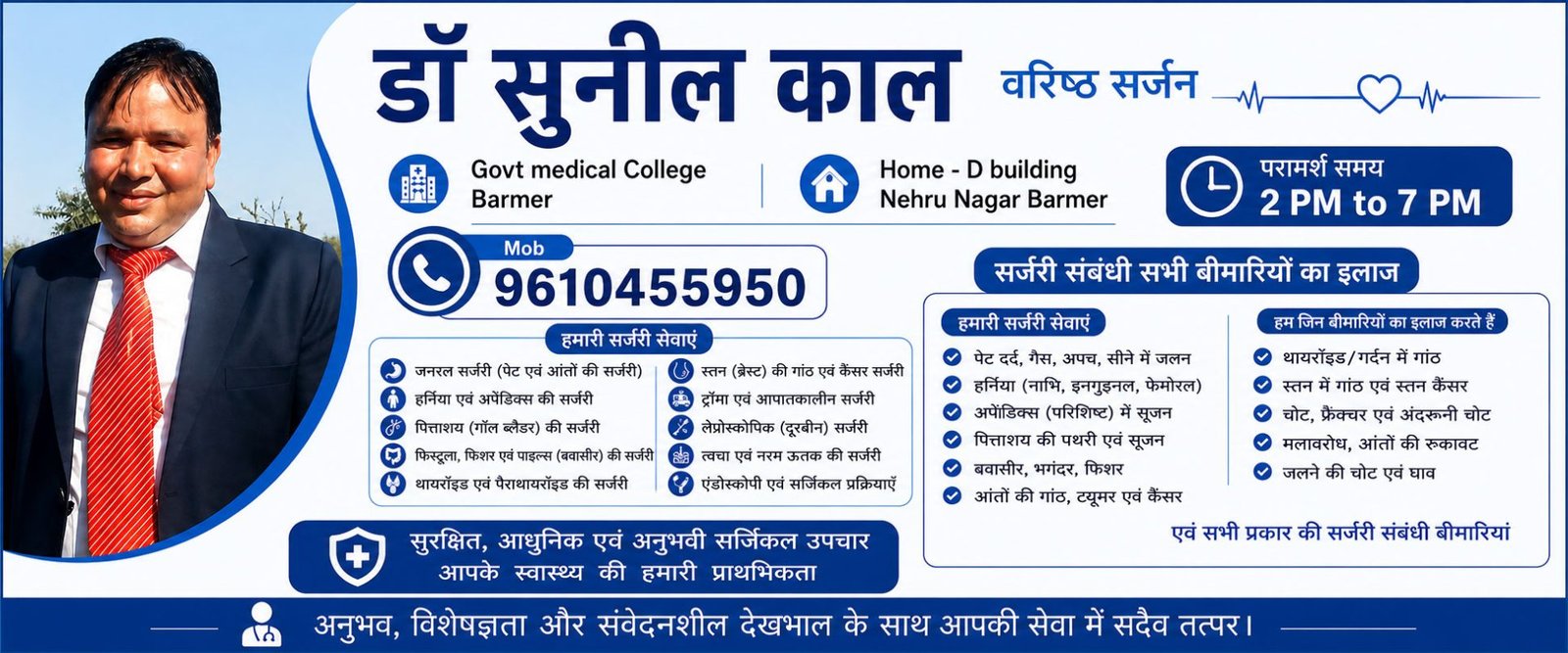 Shree Sadbhavna Hospital, Barmer