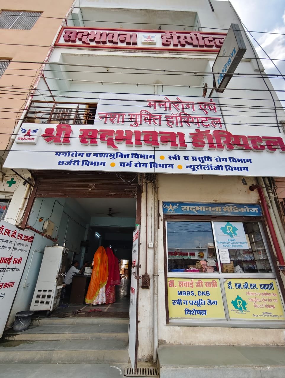 Shree Sadbhavna Hospital